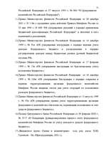 Term Papers 'Бюджетная система Российской Федерации', 70.