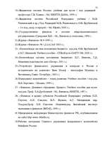 Term Papers 'Бюджетная система Российской Федерации', 71.