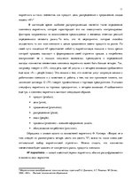 Term Papers 'Совершенствование рекламы как инструмента продвижения товара филиала "Centrum In', 11.