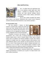 Research Papers 'Дом моей мечты', 4.
