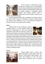 Research Papers 'Дом моей мечты', 6.