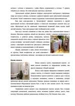 Research Papers 'Дом моей мечты', 8.