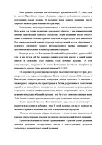 Research Papers 'Законодательная власть в системе разделения властей', 2.