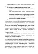 Research Papers 'Законодательная власть в системе разделения властей', 3.