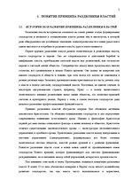 Research Papers 'Законодательная власть в системе разделения властей', 5.