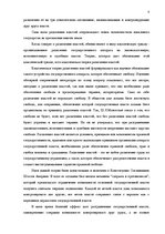 Research Papers 'Законодательная власть в системе разделения властей', 8.