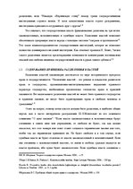 Research Papers 'Законодательная власть в системе разделения властей', 9.