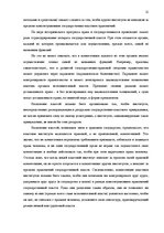 Research Papers 'Законодательная власть в системе разделения властей', 11.