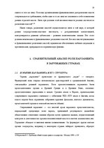 Research Papers 'Законодательная власть в системе разделения властей', 18.