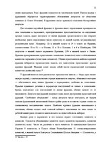 Research Papers 'Законодательная власть в системе разделения властей', 21.
