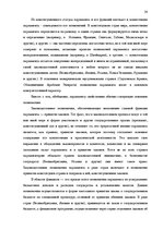 Research Papers 'Законодательная власть в системе разделения властей', 24.