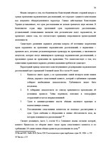 Research Papers 'Законодательная власть в системе разделения властей', 34.