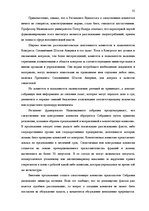 Research Papers 'Законодательная власть в системе разделения властей', 35.