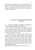Research Papers 'Законодательная власть в системе разделения властей', 36.