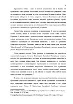 Research Papers 'Законодательная власть в системе разделения властей', 39.