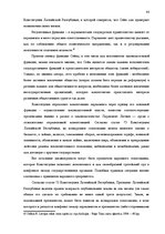 Research Papers 'Законодательная власть в системе разделения властей', 48.