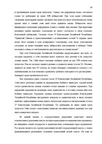 Research Papers 'Законодательная власть в системе разделения властей', 49.