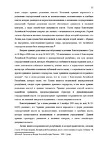 Research Papers 'Законодательная власть в системе разделения властей', 52.