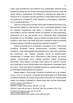 Research Papers 'Законодательная власть в системе разделения властей', 53.
