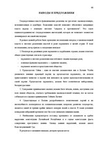 Research Papers 'Законодательная власть в системе разделения властей', 64.