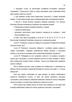 Research Papers 'Законодательная власть в системе разделения властей', 65.