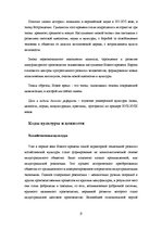 Research Papers 'Культура XVII-XVIII веков', 5.
