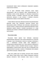 Research Papers 'Культура XVII-XVIII веков', 6.