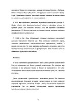 Research Papers 'Культура XVII-XVIII веков', 9.