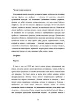 Research Papers 'Культура XVII-XVIII веков', 11.