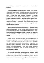 Research Papers 'Культура XVII-XVIII веков', 12.