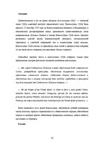 Research Papers 'Культура XVII-XVIII веков', 14.