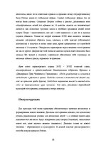 Research Papers 'Культура XVII-XVIII веков', 16.