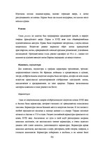 Research Papers 'Культура XVII-XVIII веков', 24.