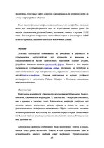 Research Papers 'Культура XVII-XVIII веков', 28.