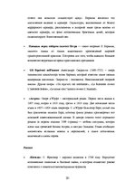 Research Papers 'Культура XVII-XVIII веков', 31.