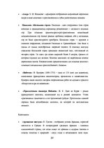 Research Papers 'Культура XVII-XVIII веков', 32.