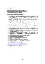 Research Papers 'Культура XVII-XVIII веков', 35.