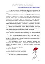 Essays 'Фредерик Шопен "Капли дождя"', 1.