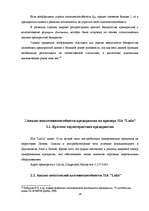 Research Papers 'Анализ неплатежеспособности предприятия на примере SIA "Laila"', 15.