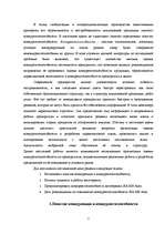 Research Papers 'Конкурентоспособность автосервисов', 3.