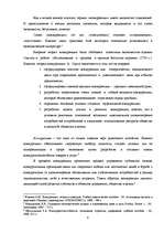 Research Papers 'Конкурентоспособность автосервисов', 4.