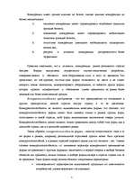 Research Papers 'Конкурентоспособность автосервисов', 5.
