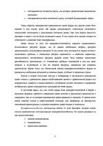 Research Papers 'Конкурентоспособность автосервисов', 6.