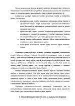 Research Papers 'Конкурентоспособность автосервисов', 7.