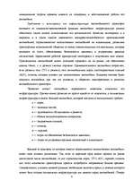 Research Papers 'Конкурентоспособность автосервисов', 9.
