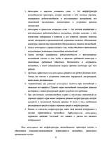 Research Papers 'Конкурентоспособность автосервисов', 12.