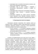 Research Papers 'Конкурентоспособность автосервисов', 13.