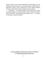 Research Papers 'Конкурентоспособность автосервисов', 14.
