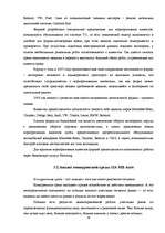 Research Papers 'Конкурентоспособность автосервисов', 16.