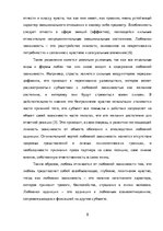 Research Papers 'Любовная зависимость: формы, психодинамика и психокоррекция взаимозависимых отно', 8.